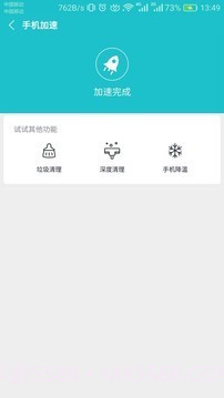 安卓优化清理大师截图2 安卓优化清理大师截图2