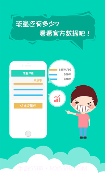 流量银行截图4 流量银行截图4