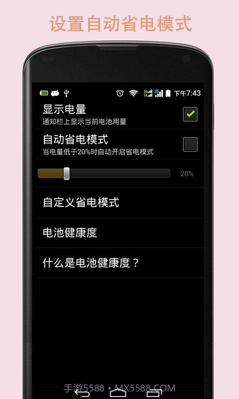 电池增强大师截图1 电池增强大师截图1