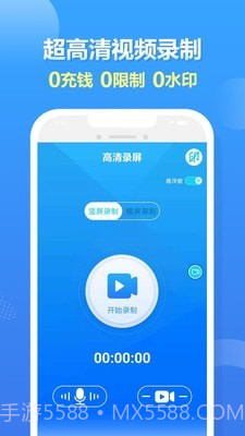 人人录屏大师截图1