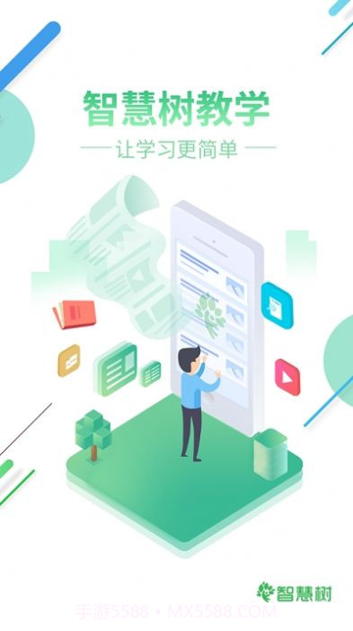 知道智慧树登陆平台截图2 知道智慧树登陆平台截图2