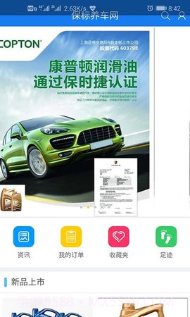 保标养车(保标养车汽车服务)V0.0.8 截图3 保标养车(保标养车汽车服务)V0.0.8 截图3