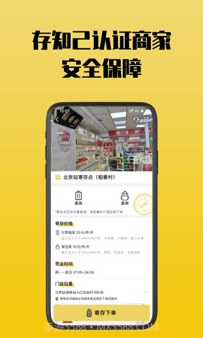 存知己寄存(行李寄存)截图2