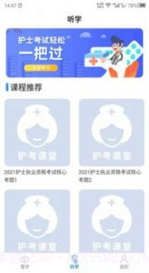 护考学习截图1 护考学习截图1