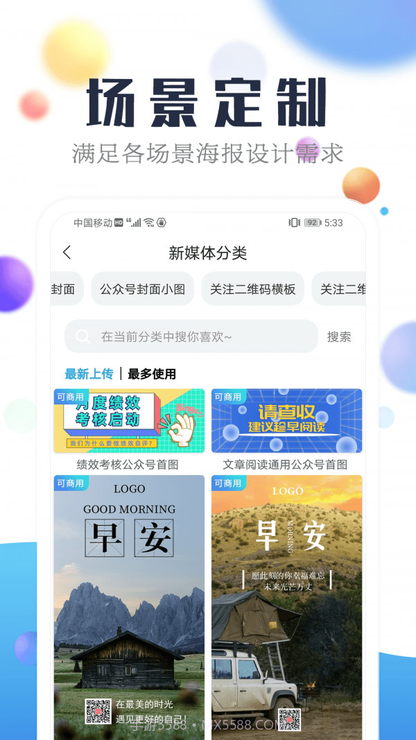 海报设计工厂截图3 海报设计工厂截图3