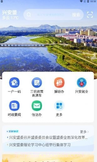 兴兴安截图4