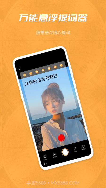 玉米提词器截图4