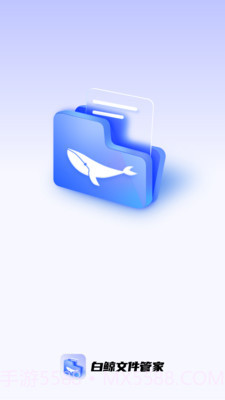 白鲸文件管家截图1 白鲸文件管家截图1