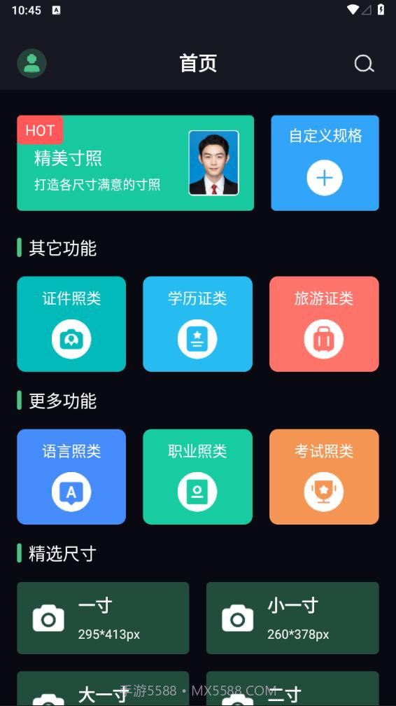 证件照生成器截图2 证件照生成器截图2