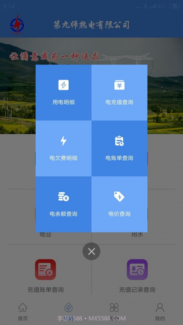 九师热电截图5