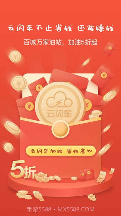 云闪车截图1