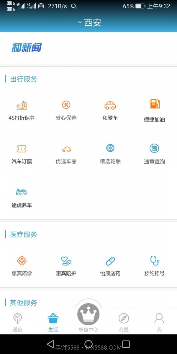 惠三秦截图2 惠三秦截图2