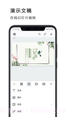 PPT制作办公截图2 PPT制作办公截图2