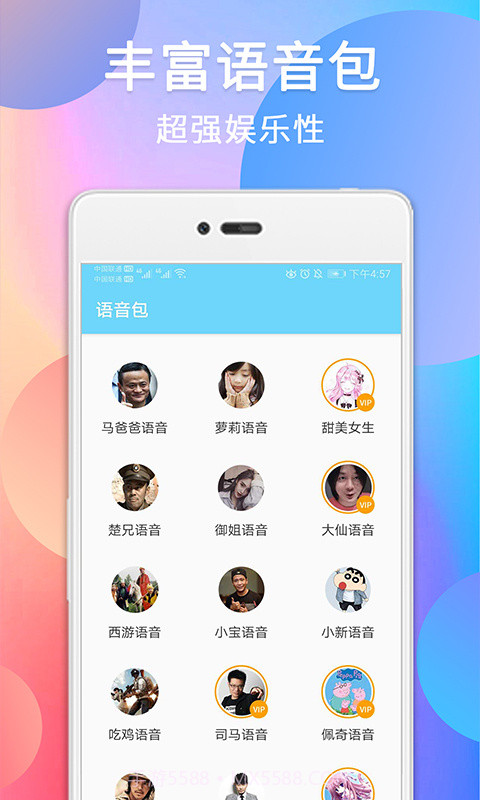 伪音变声器截图3 伪音变声器截图3