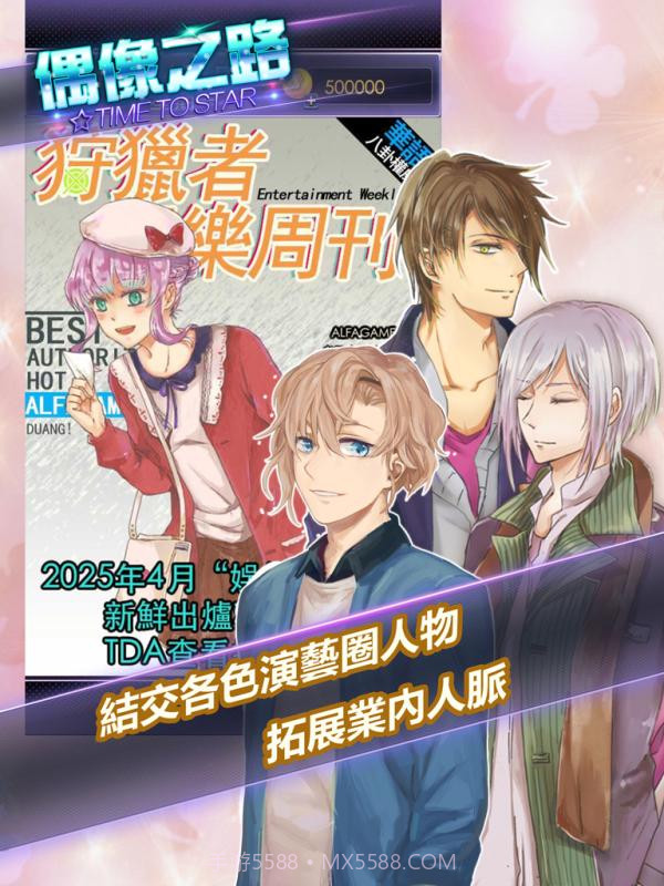 Time To Star偶像之路截图5 Time To Star偶像之路截图5