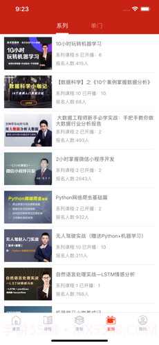 CSDN学院截图3 CSDN学院截图3