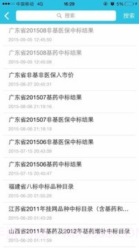 易药圈截图5 易药圈截图5