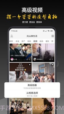 光山微生活截图4