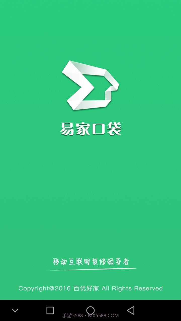 易家口袋截图4