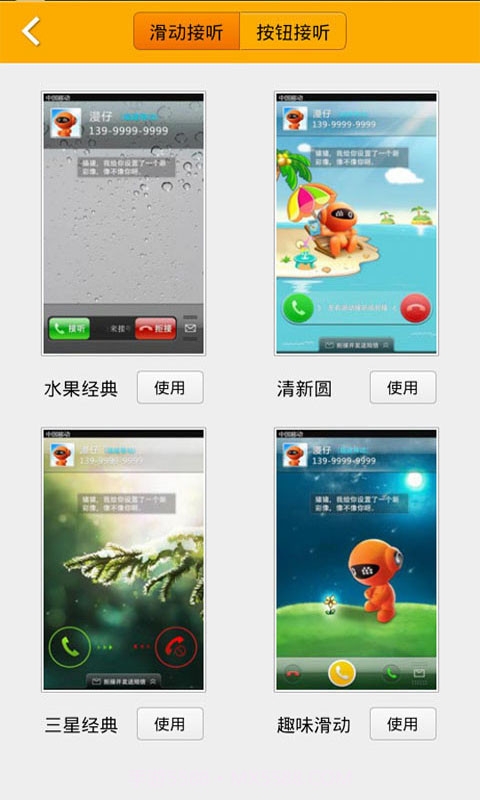 移动彩像截图3 移动彩像截图3