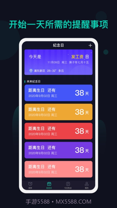海星闹钟截图3