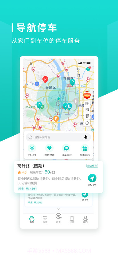 长沙易停车截图3 长沙易停车截图3