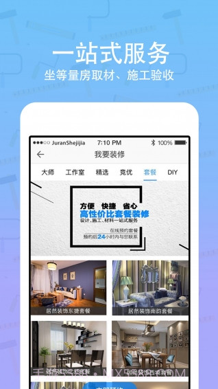 居然设计家app截图5