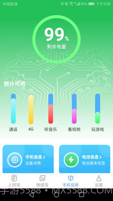 极速上网宝截图3