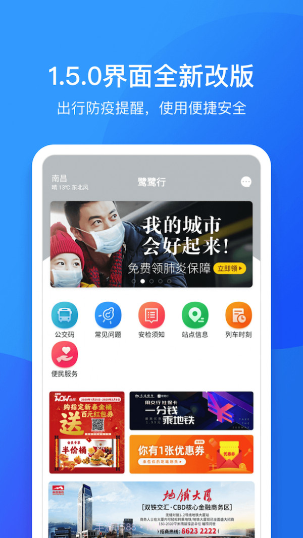 鹭鹭行截图1