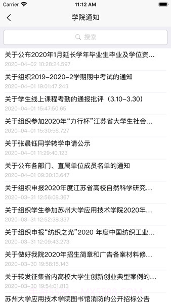 你好苏大应用截图2 你好苏大应用截图2