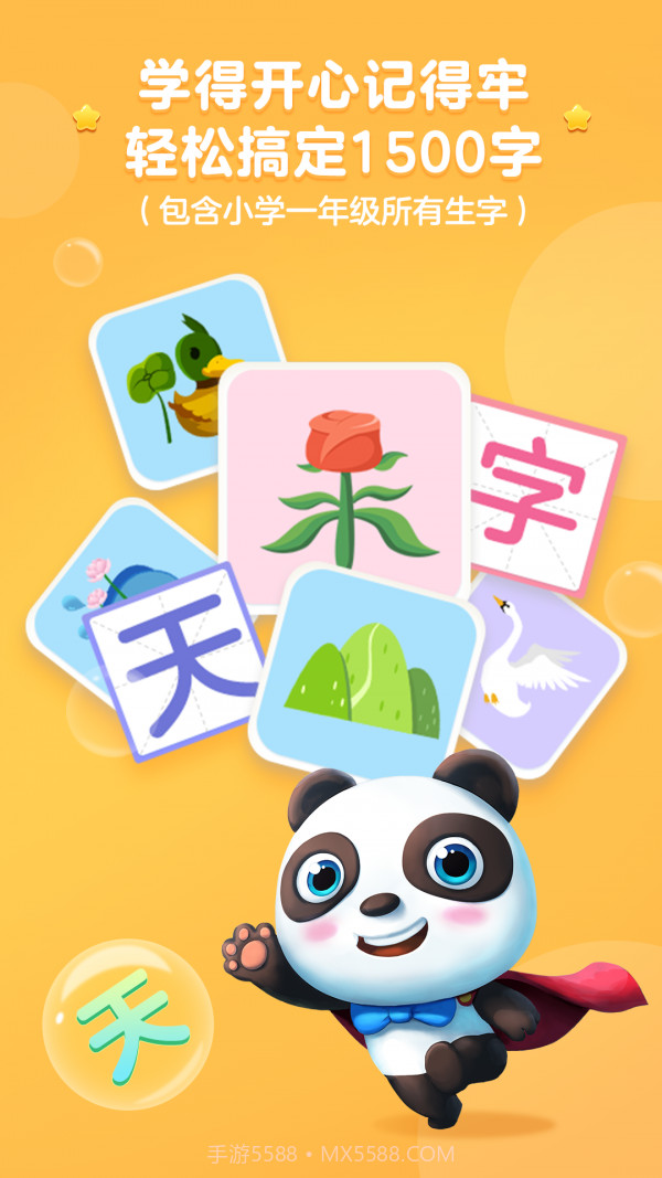 熊猫识字大冒险截图2