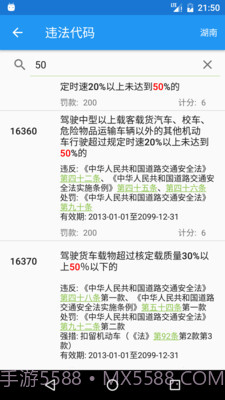 交警助手截图2 交警助手截图2