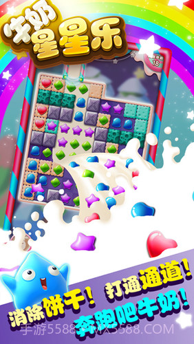 牛奶星星乐截图3