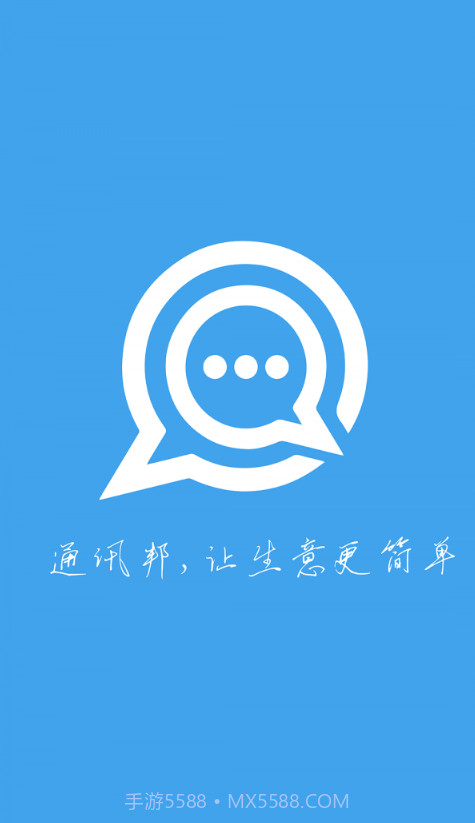 通讯邦截图4 通讯邦截图4