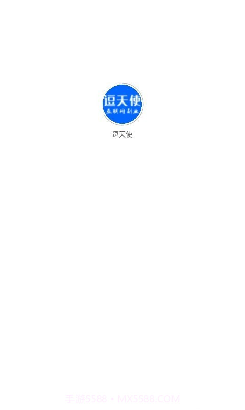 逗天使截图1 逗天使截图1