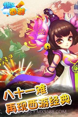 爆笑西游截图4 爆笑西游截图4