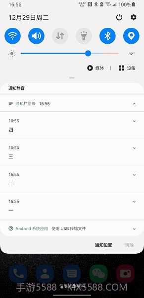 通知栏便签截图3