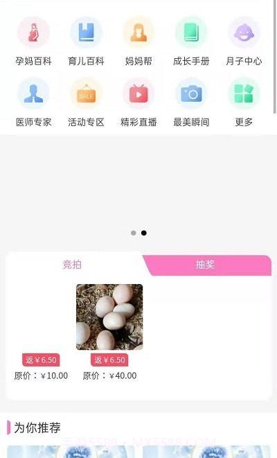 宝妈秘书截图3 宝妈秘书截图3