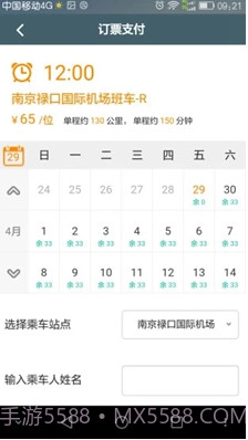 前程巴士(前程巴士和巴士管家)v01.01.1551 正式版app截图3