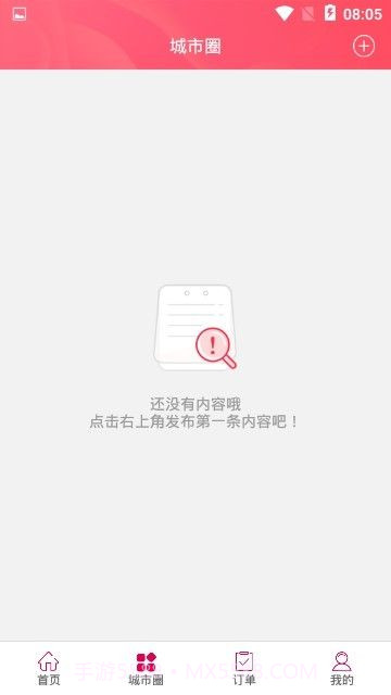 幸福海口截图1 幸福海口截图1