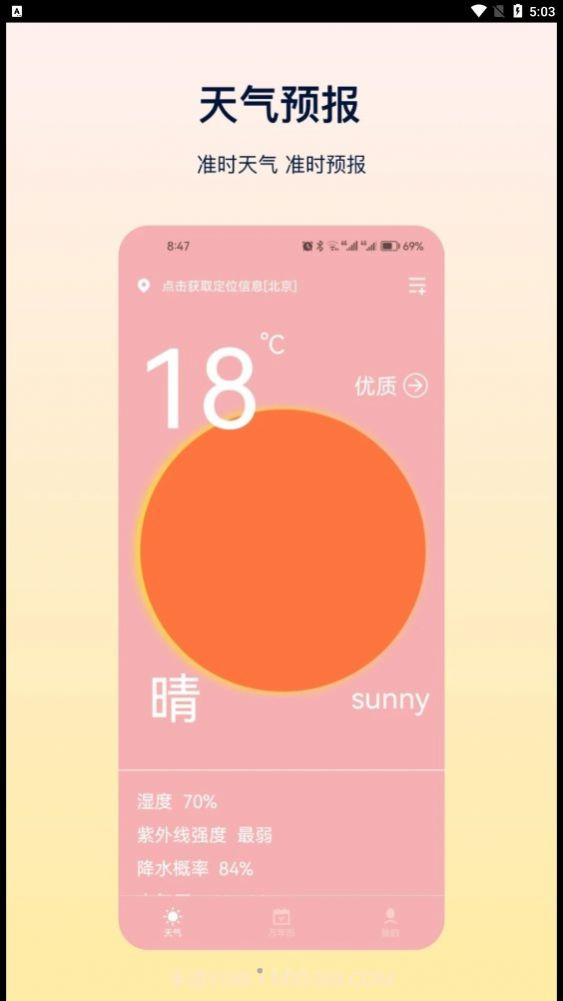 OPPO天气截图1