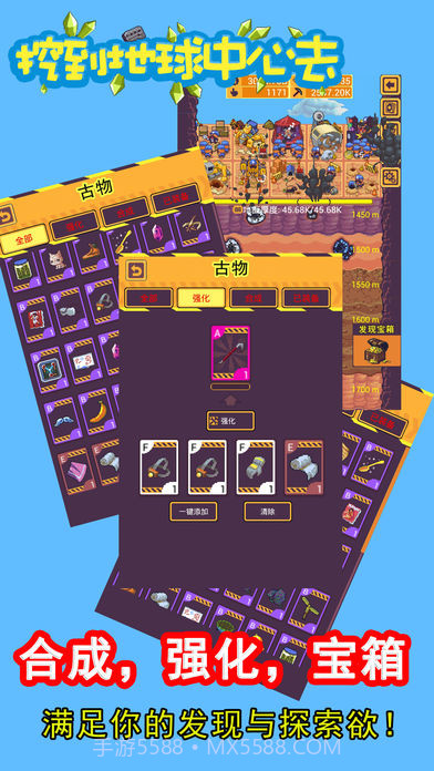 挖到地球中心去APP截图5 挖到地球中心去APP截图5