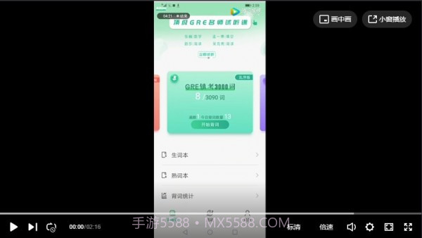 GRE镇考3000词截图1