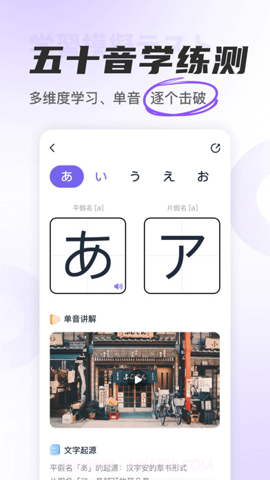 冲鸭日语IOS截图2