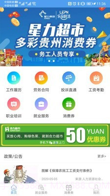 智慧劳务截图1 智慧劳务截图1
