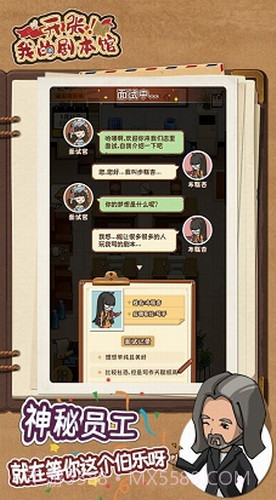 开张我的剧本馆修改器截图1 开张我的剧本馆修改器截图1