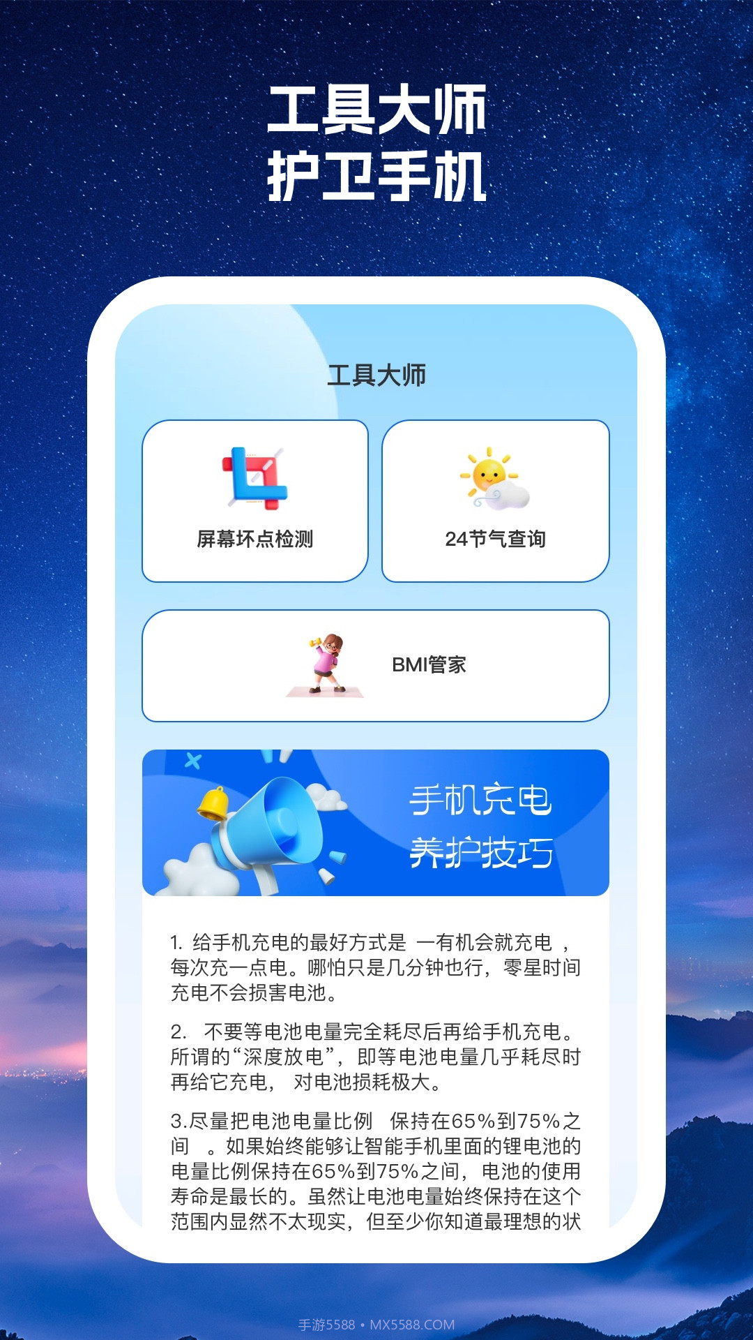 多优手机大师截图2 多优手机大师截图2