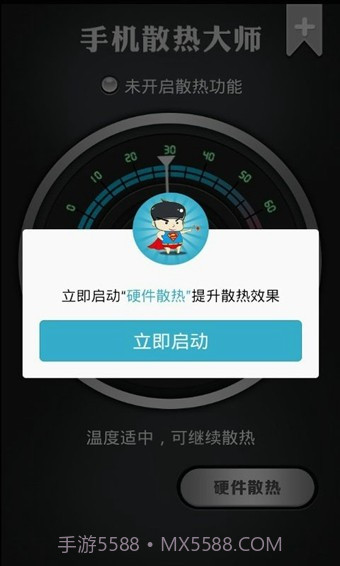 手机散热大师截图4