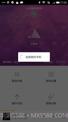 小米低音炮截图3