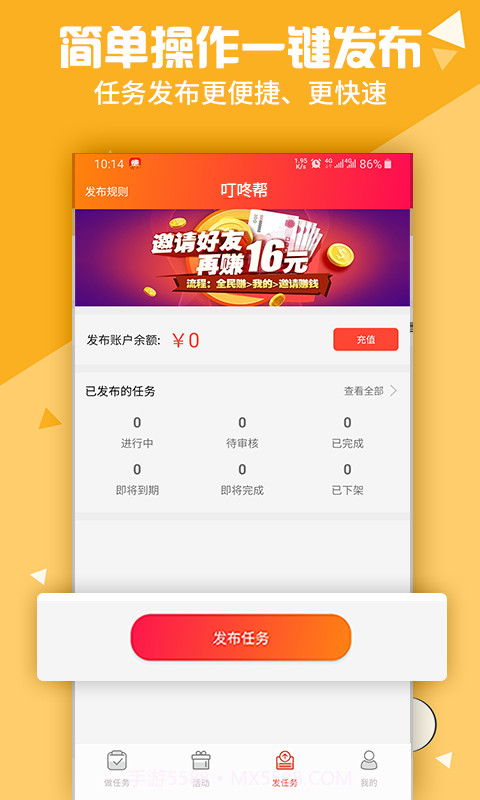 叮咚帮软件截图4 叮咚帮软件截图4